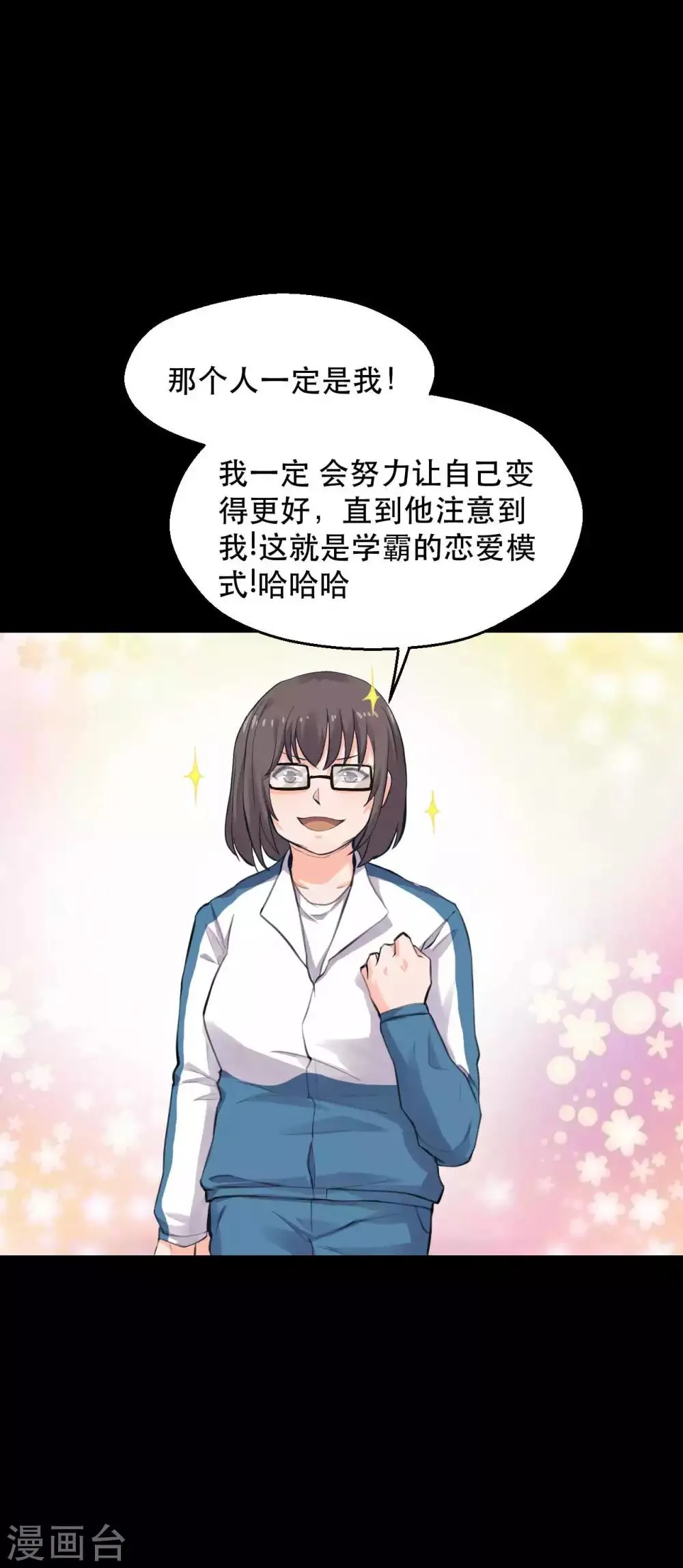 第14话 学霸的恋爱模式 第29页