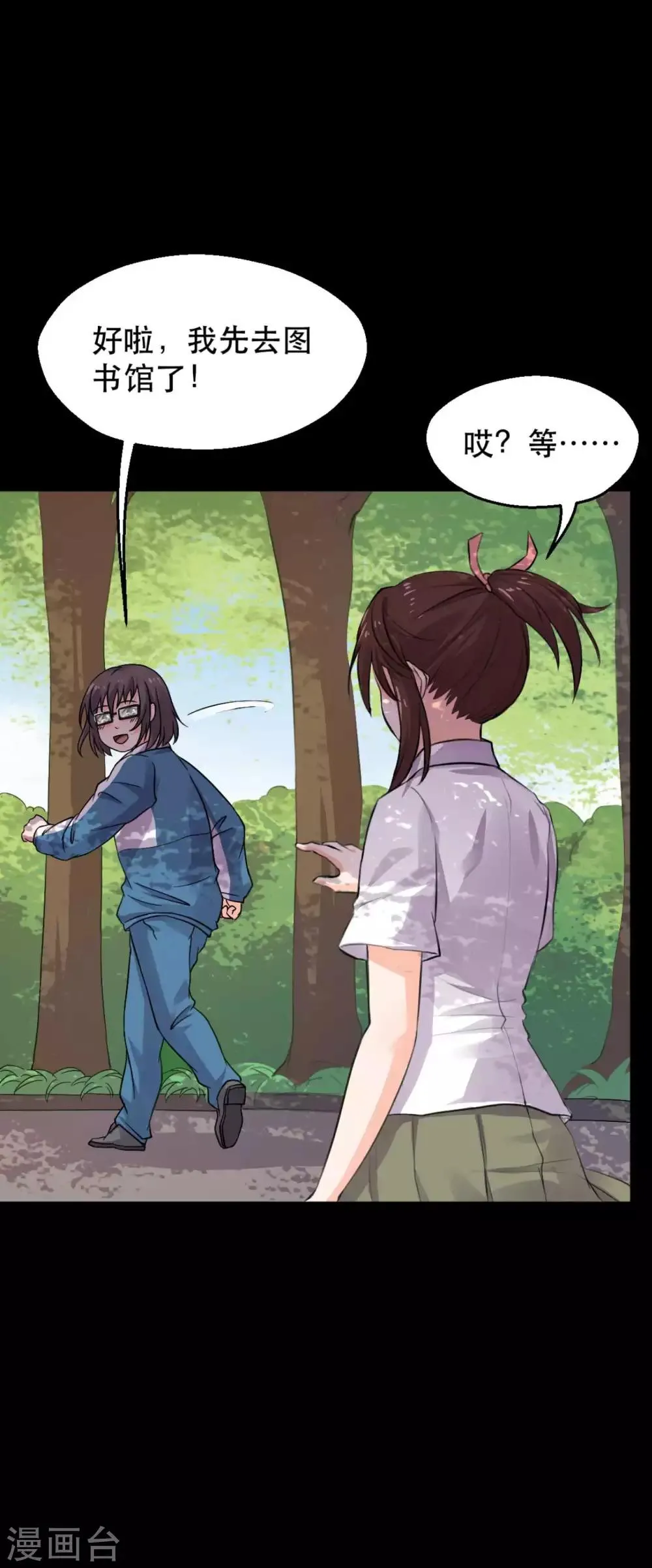 第14话 学霸的恋爱模式 第30页