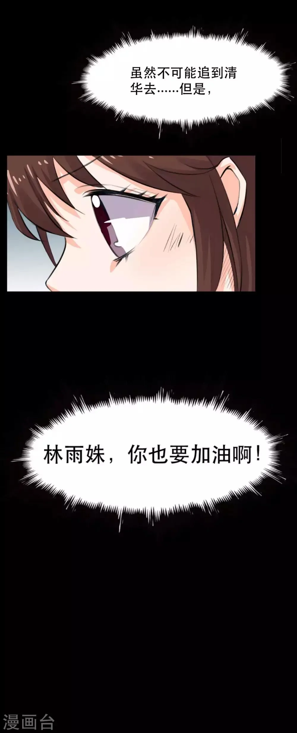 第14话 学霸的恋爱模式 第32页