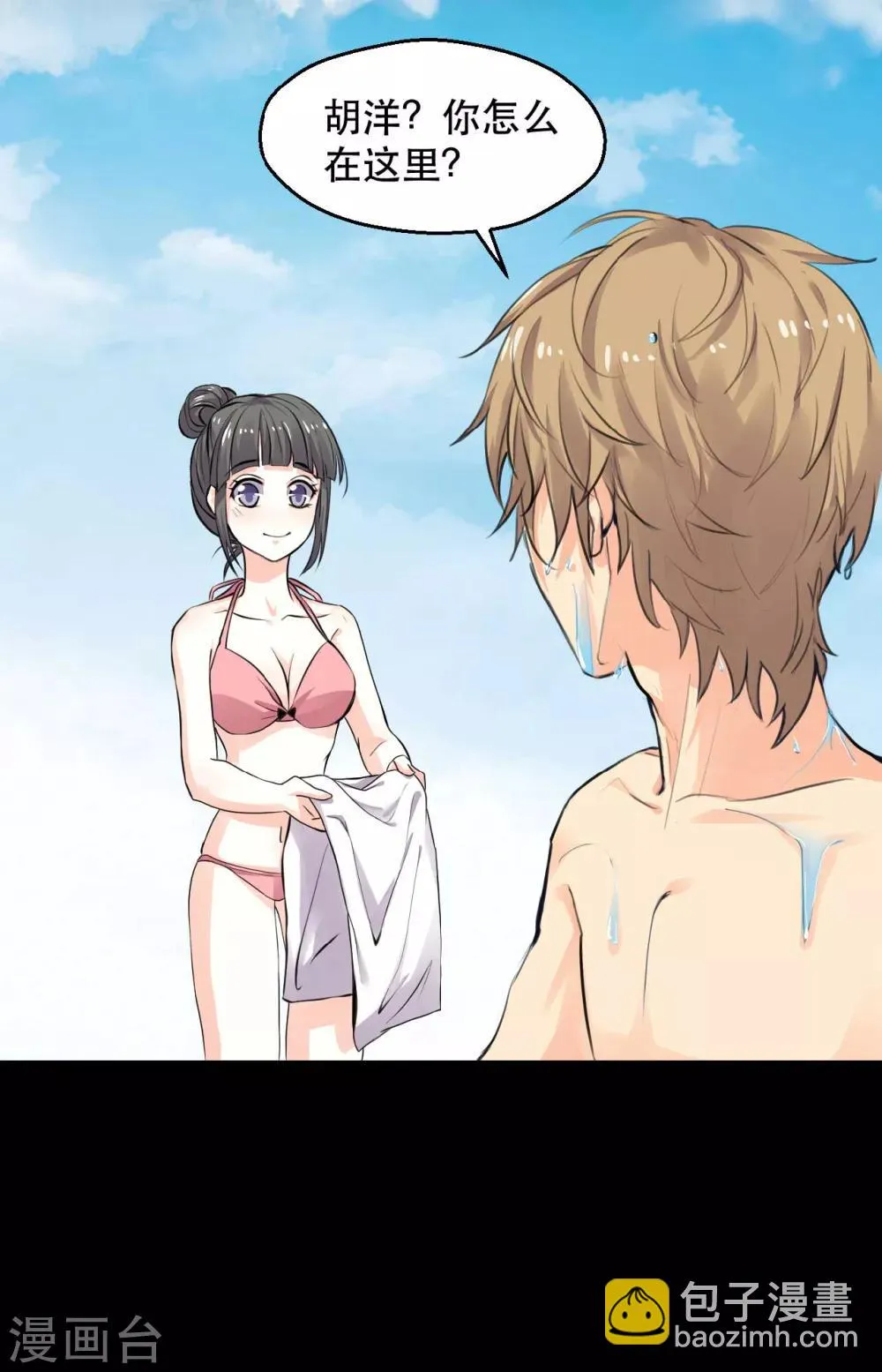 第14话 学霸的恋爱模式 第36页