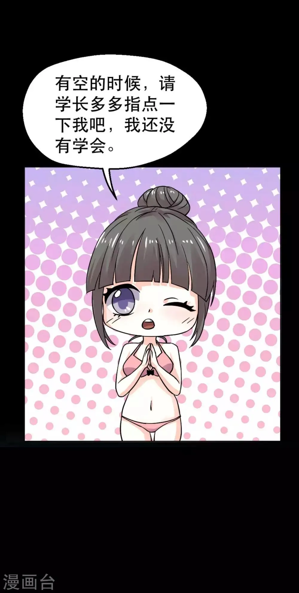 第14话 学霸的恋爱模式 第39页
