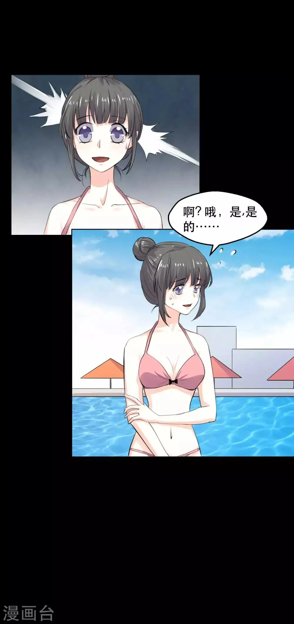 第14话 学霸的恋爱模式 第44页