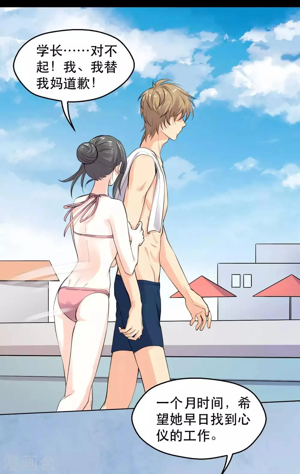第14话 学霸的恋爱模式 第46页