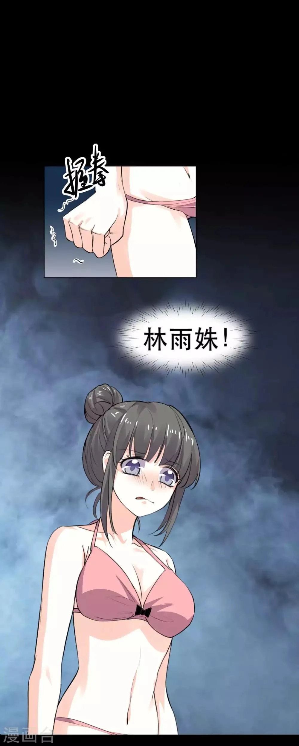 第14话 学霸的恋爱模式 第50页