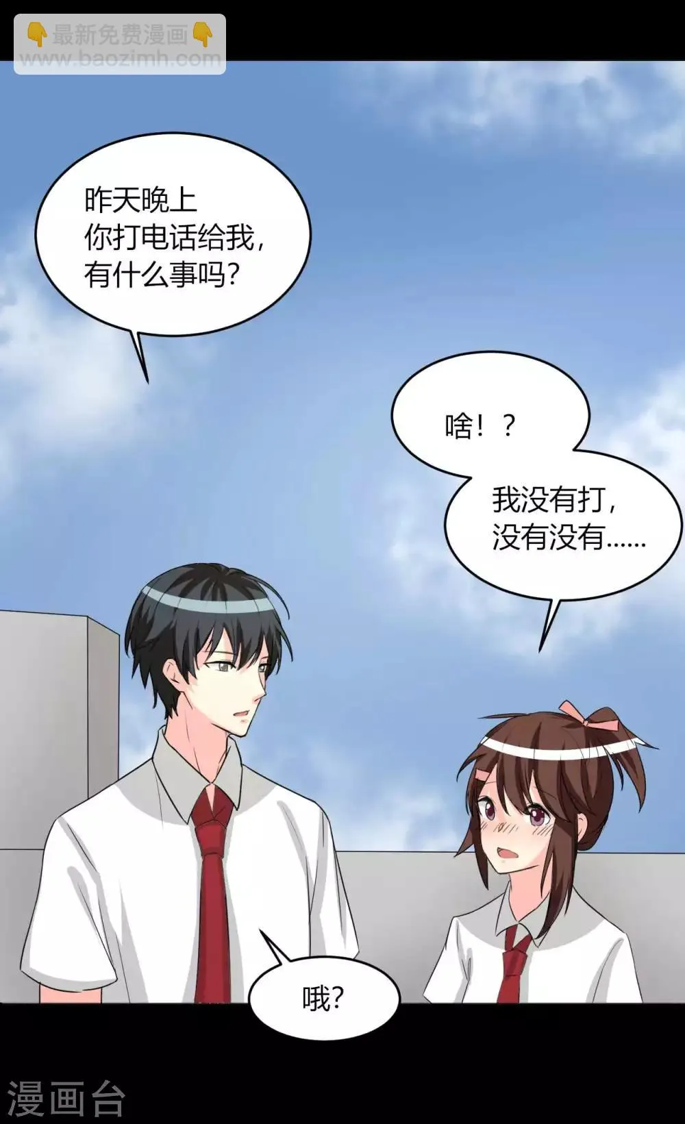 第13话 逐渐靠近的心 第9页