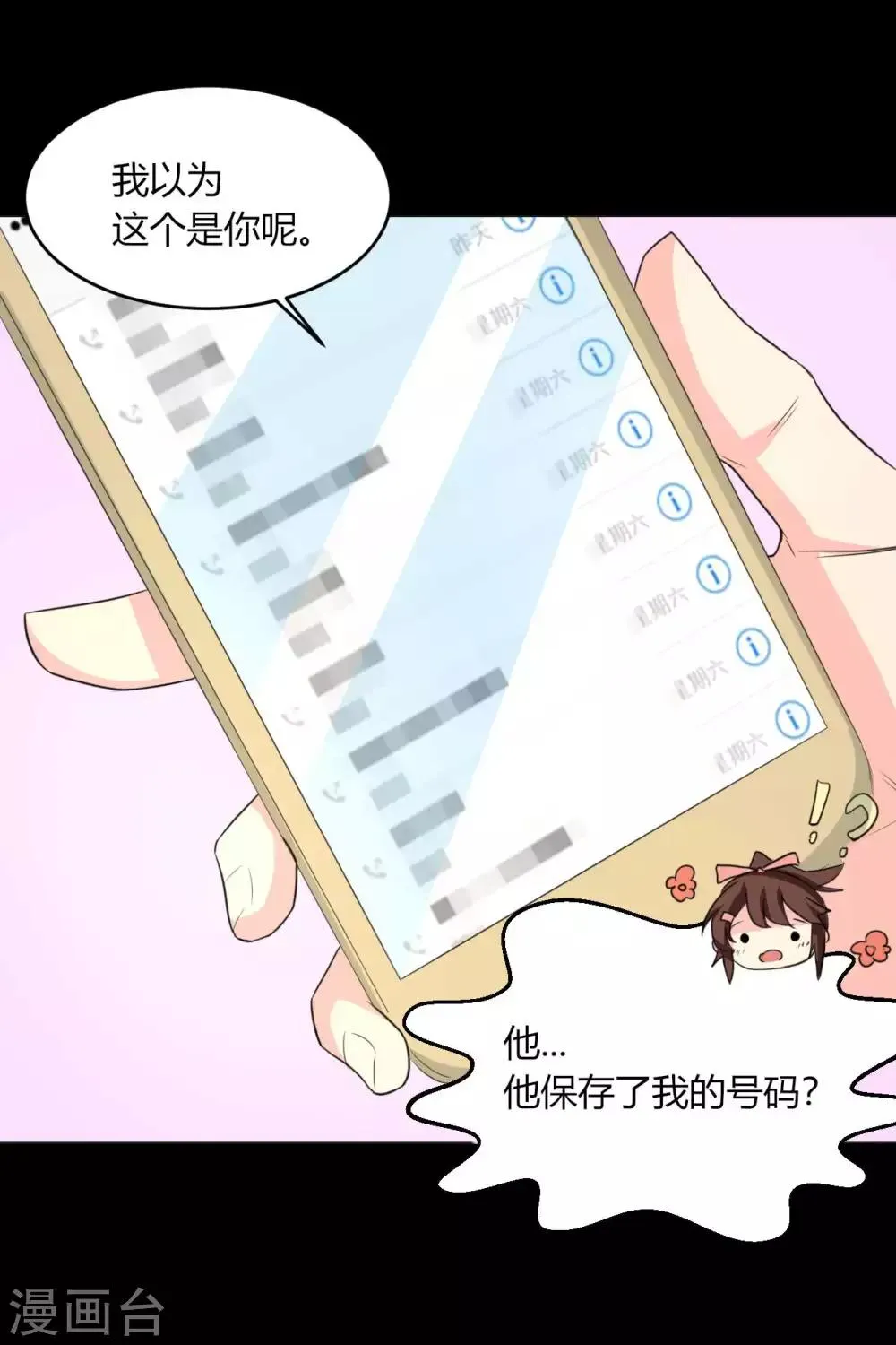第13话 逐渐靠近的心 第10页