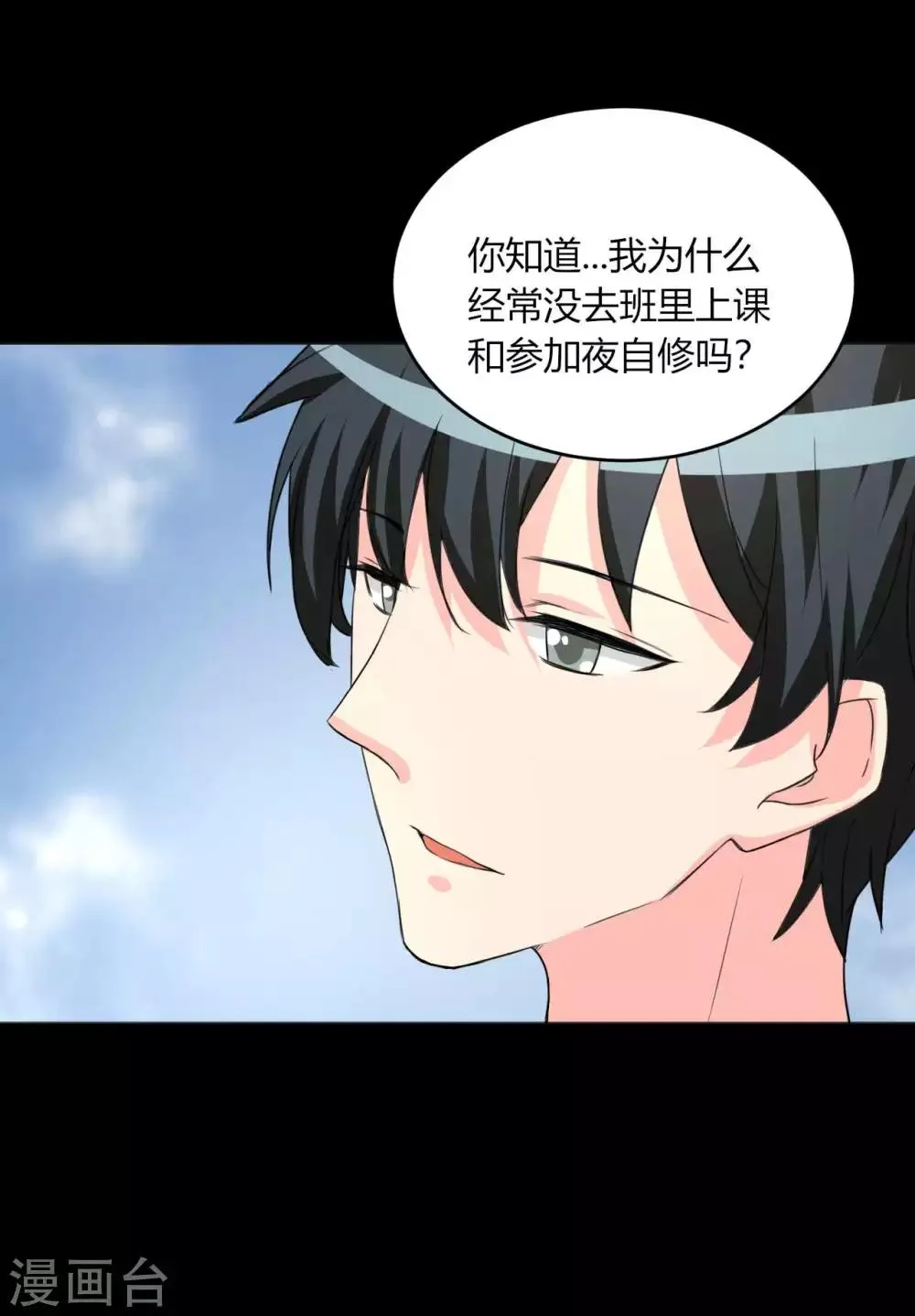 第13话 逐渐靠近的心 第16页