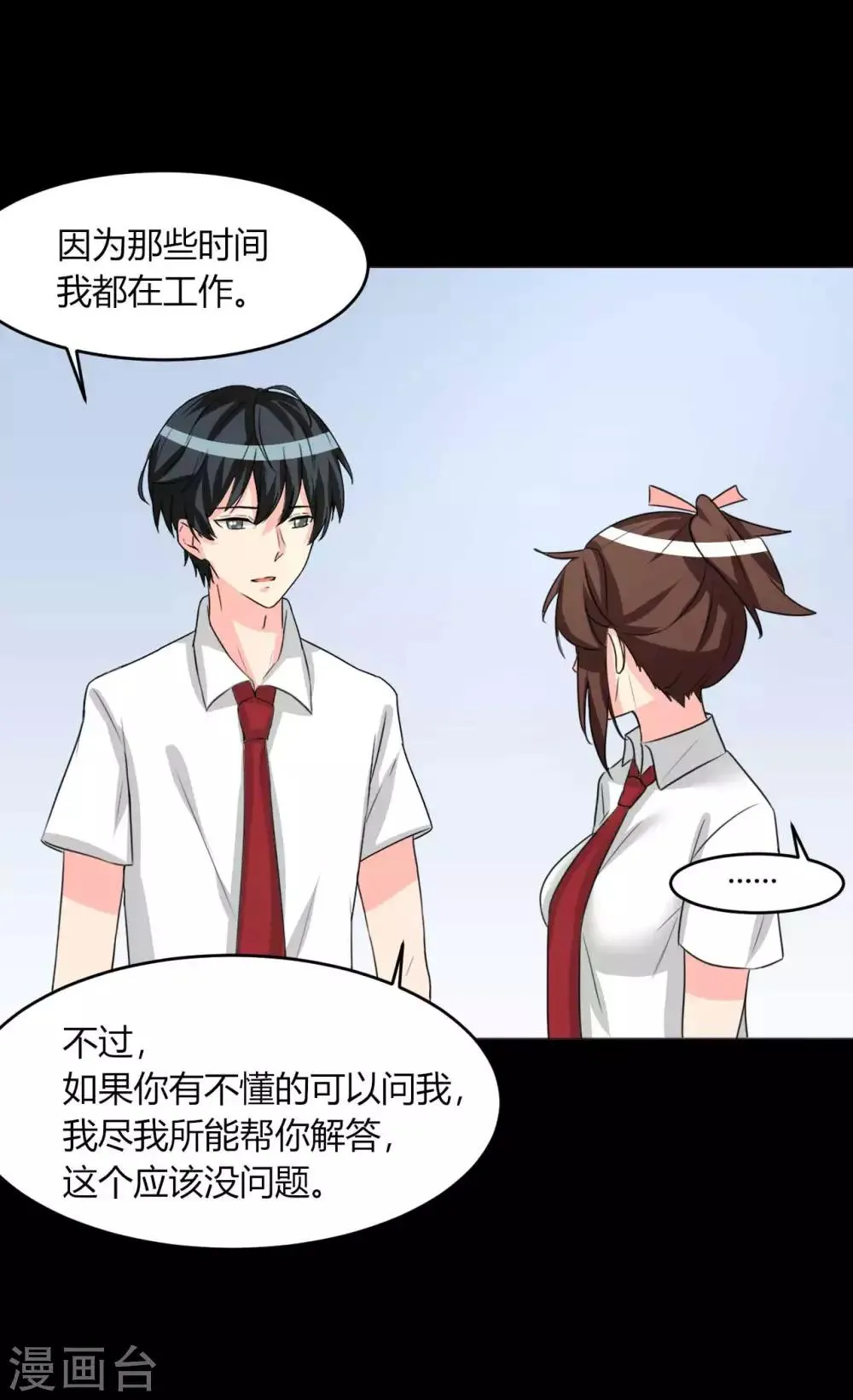 第13话 逐渐靠近的心 第17页