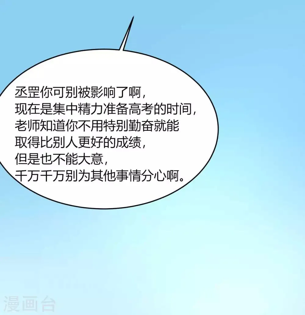 第13话 逐渐靠近的心 第26页