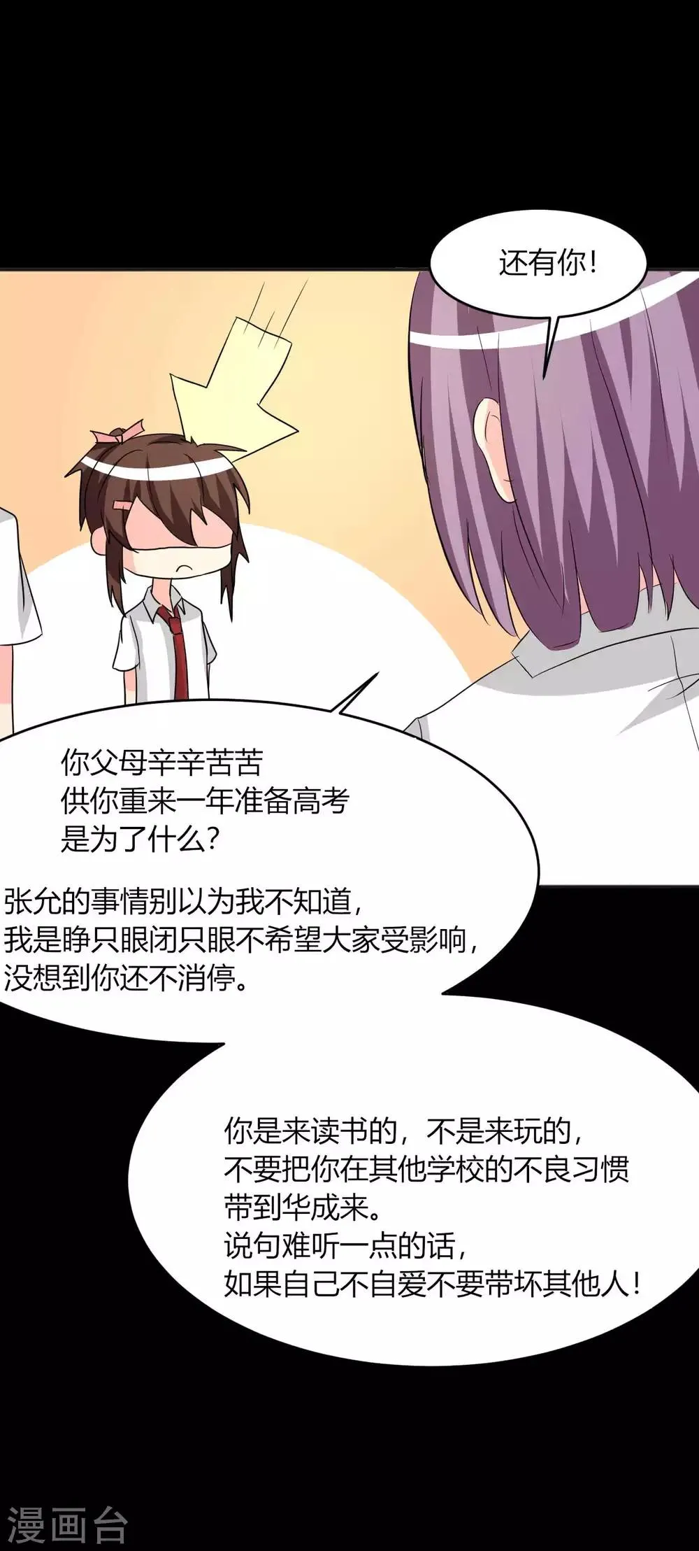 第13话 逐渐靠近的心 第28页