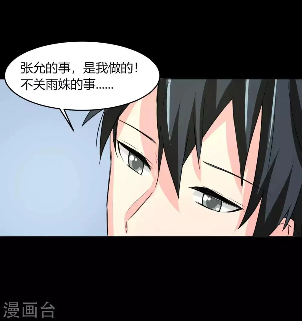 第13话 逐渐靠近的心 第31页