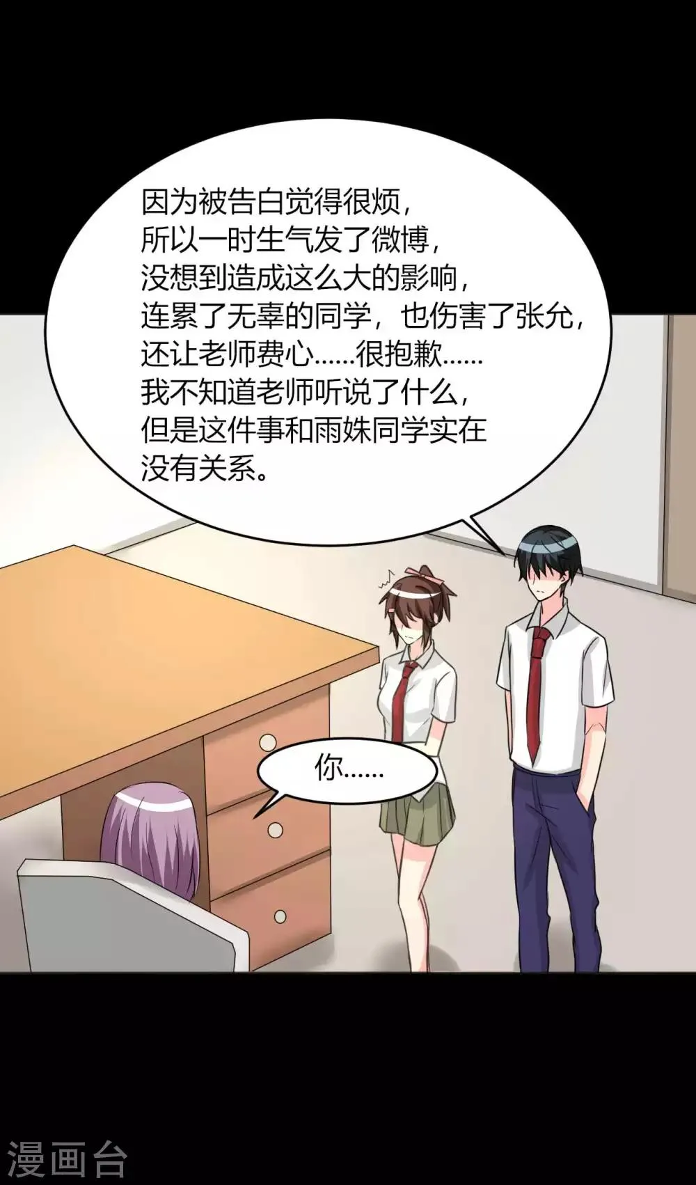 第13话 逐渐靠近的心 第33页