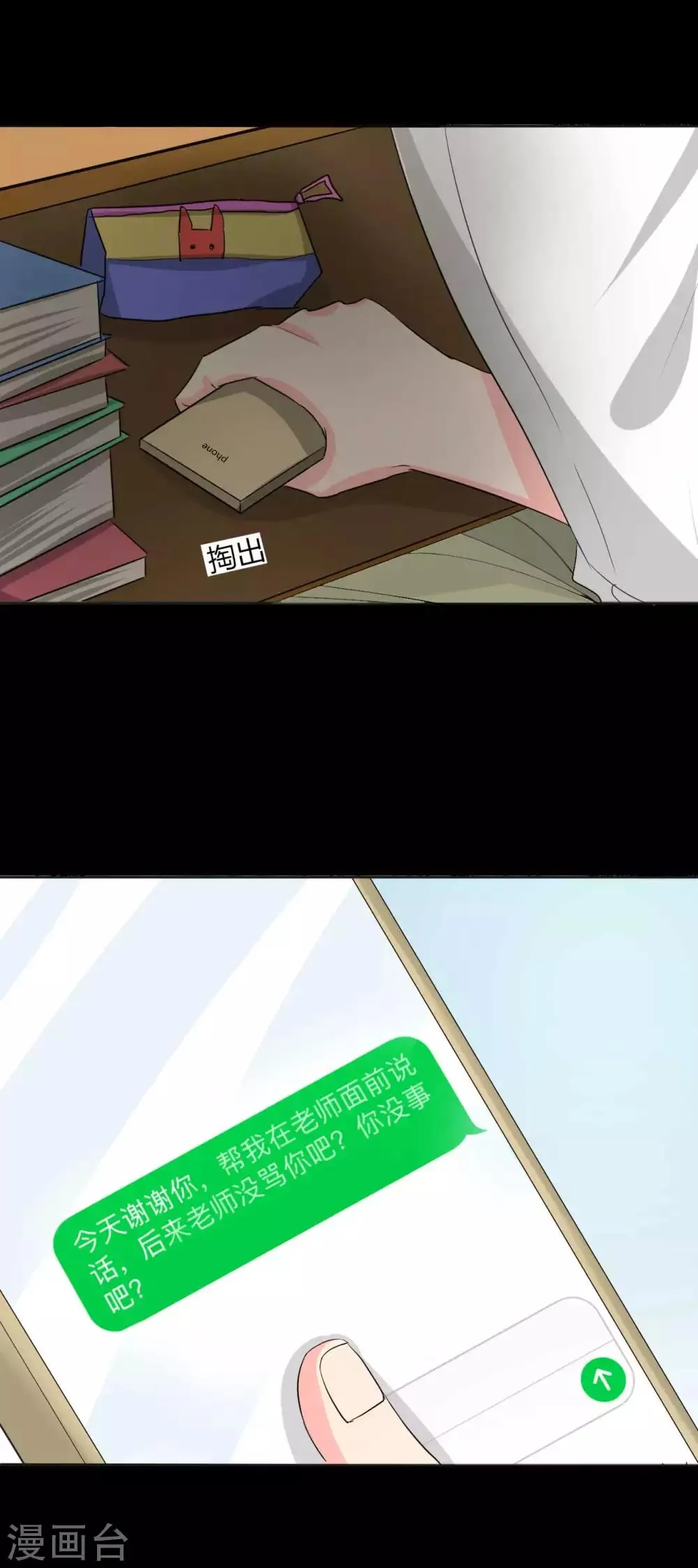 第13话 逐渐靠近的心 第42页
