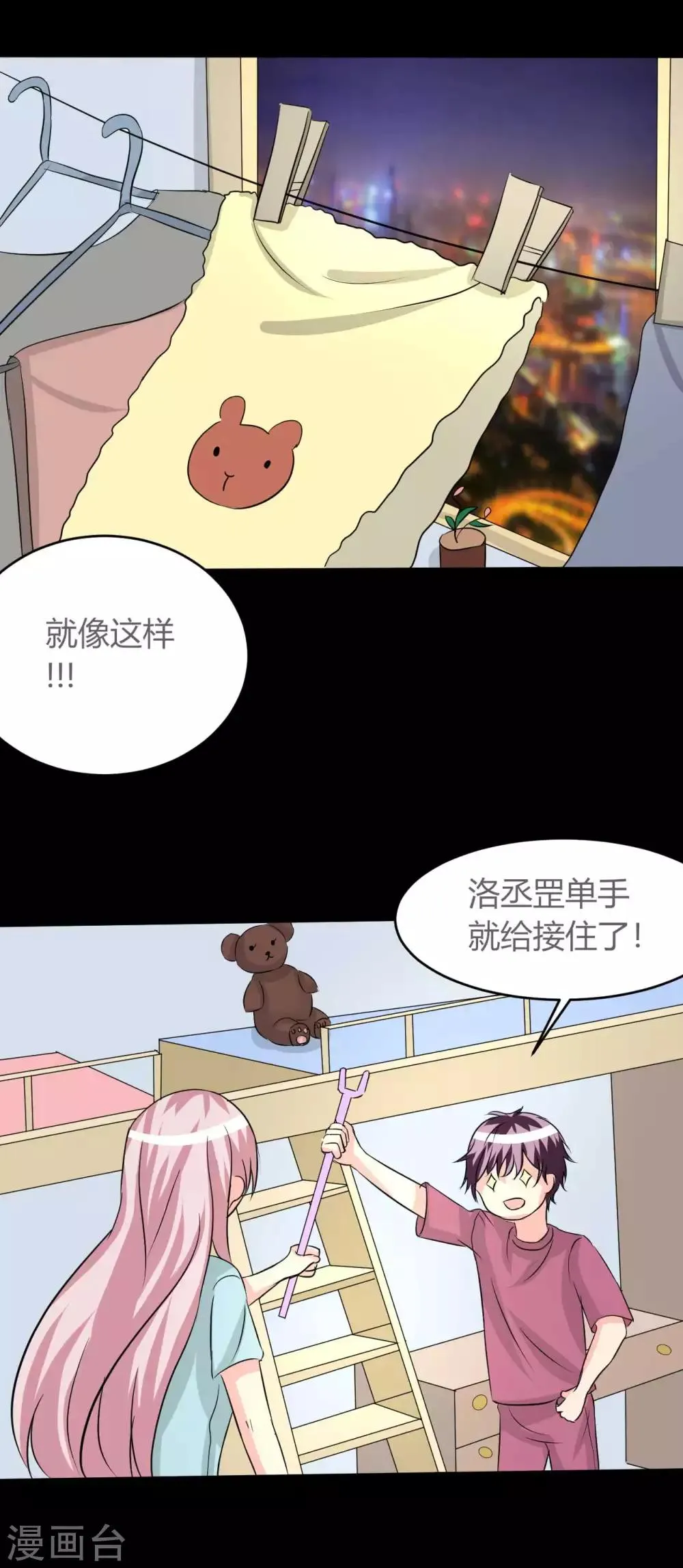 第12话 跟我走 第2页