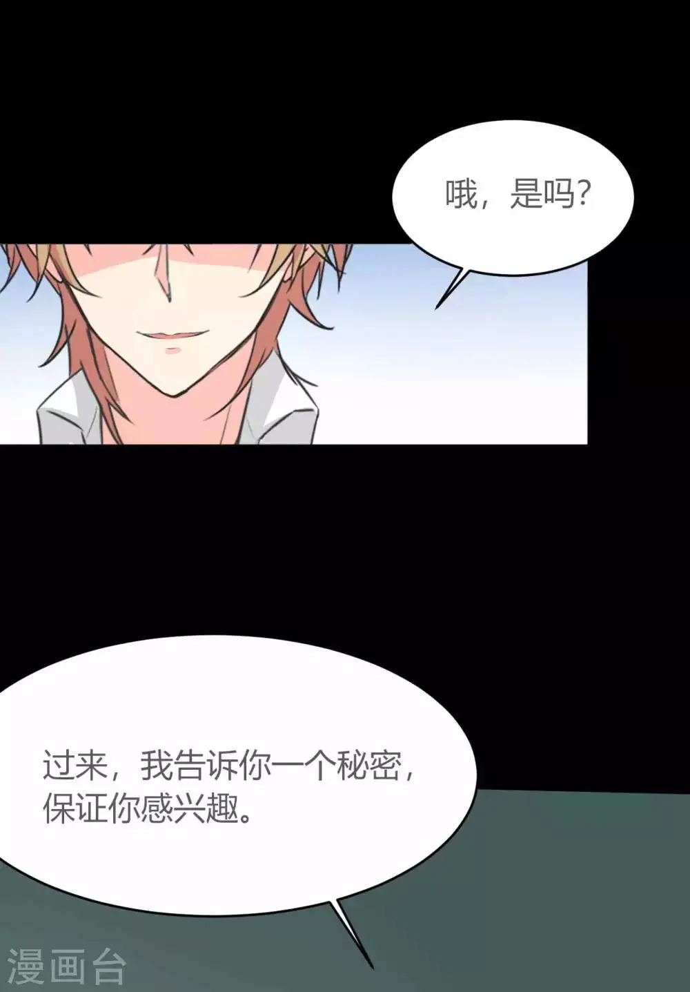 第12话 跟我走 第29页