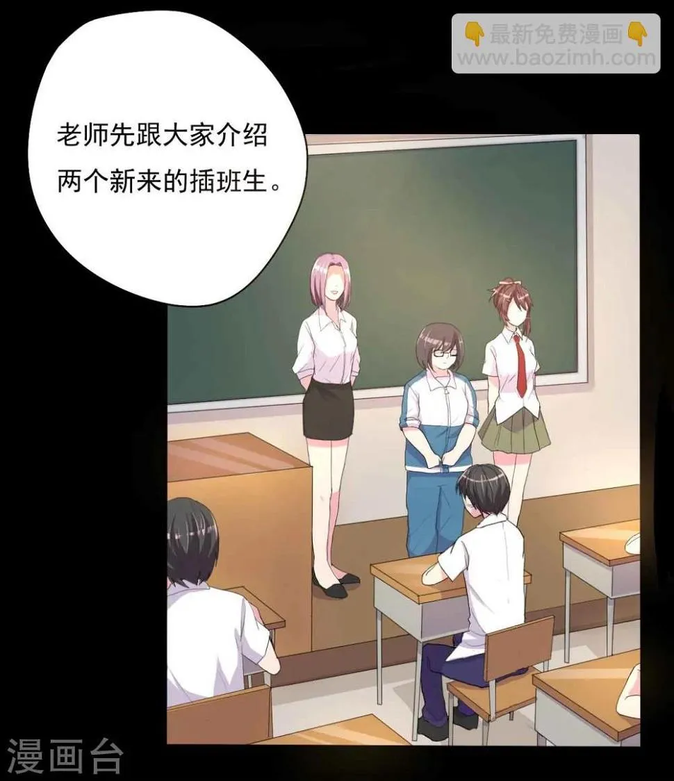 第1话 插班生 第12页