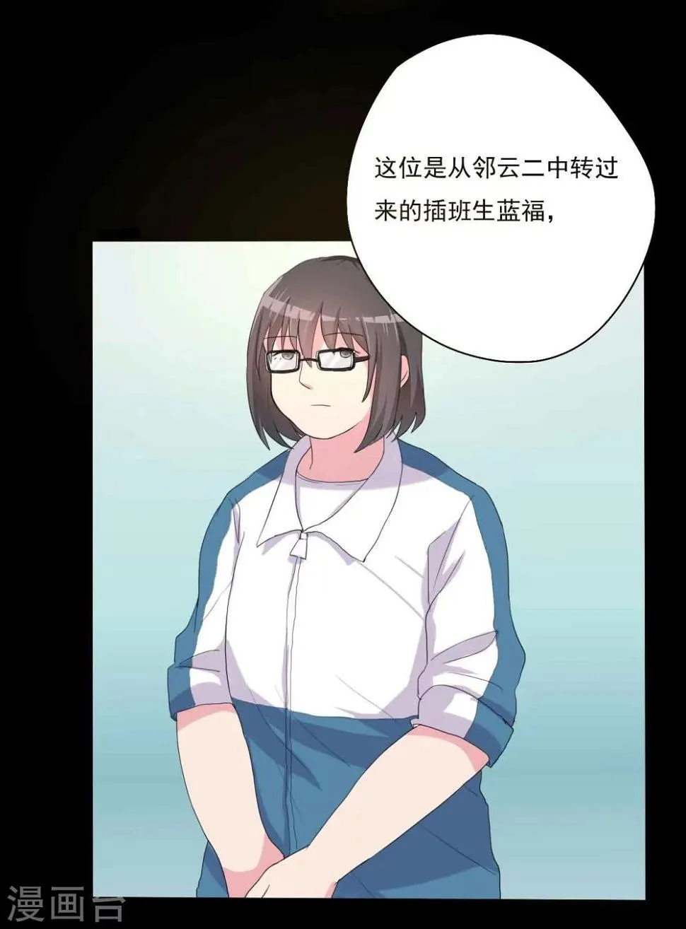 第1话 插班生 第13页