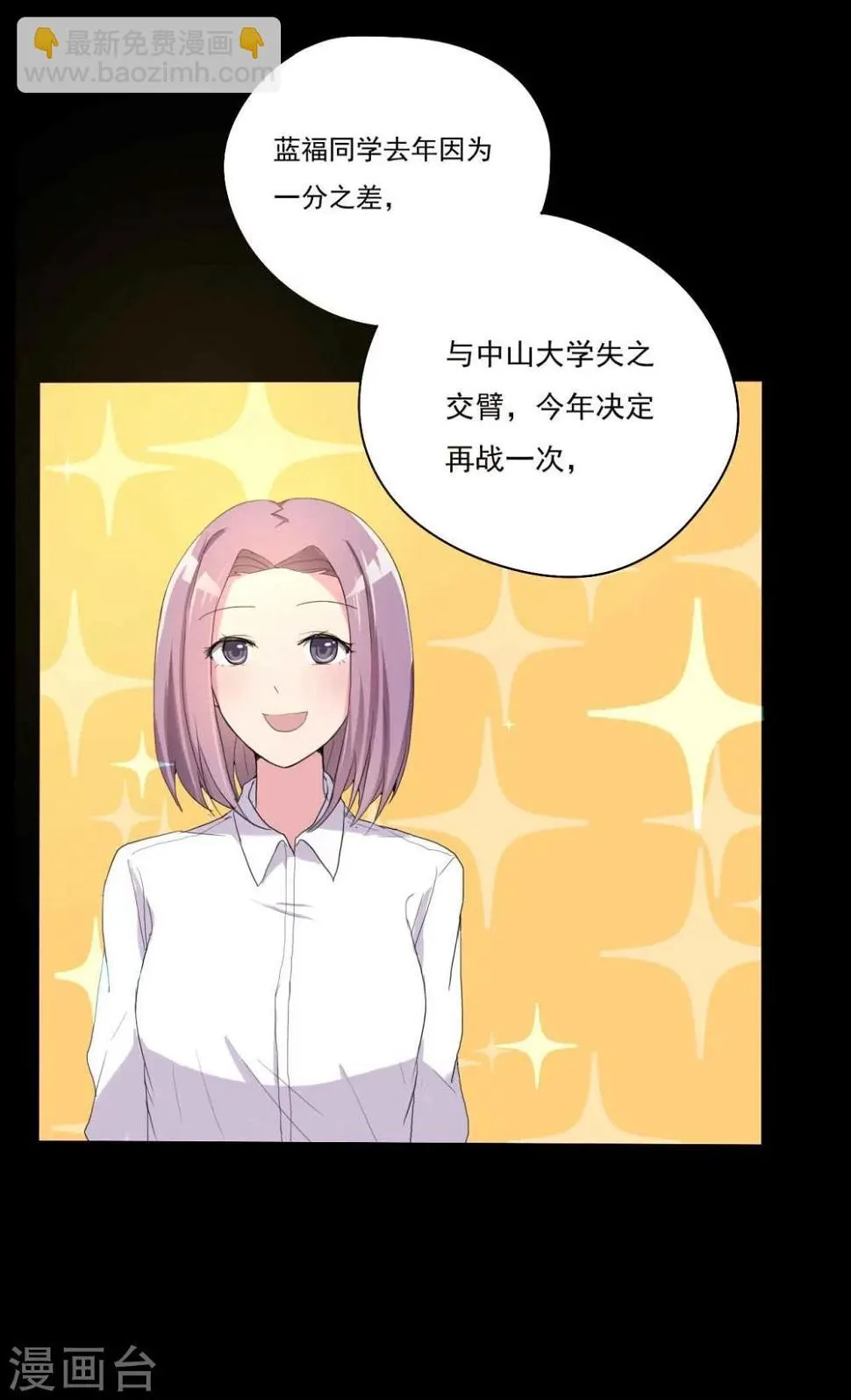 第1话 插班生 第14页