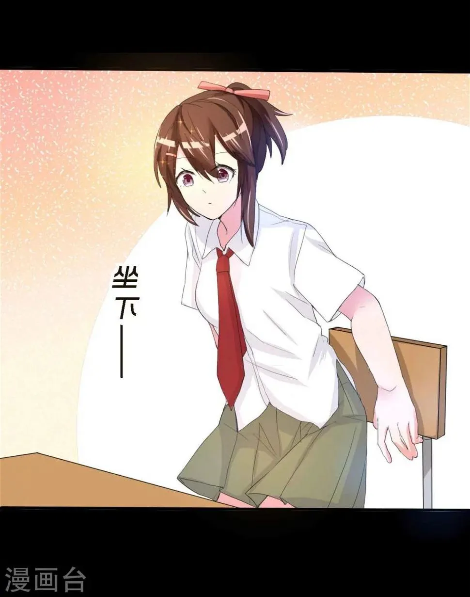 第1话 插班生 第18页