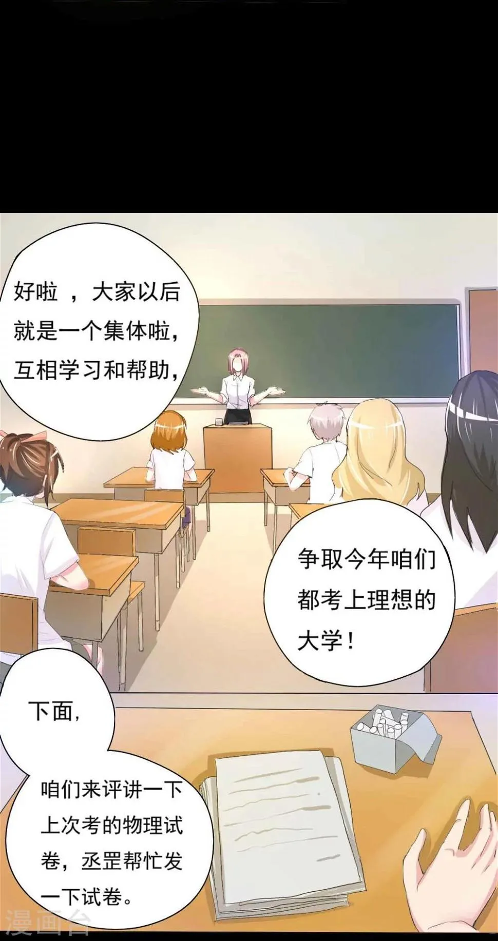 第1话 插班生 第20页