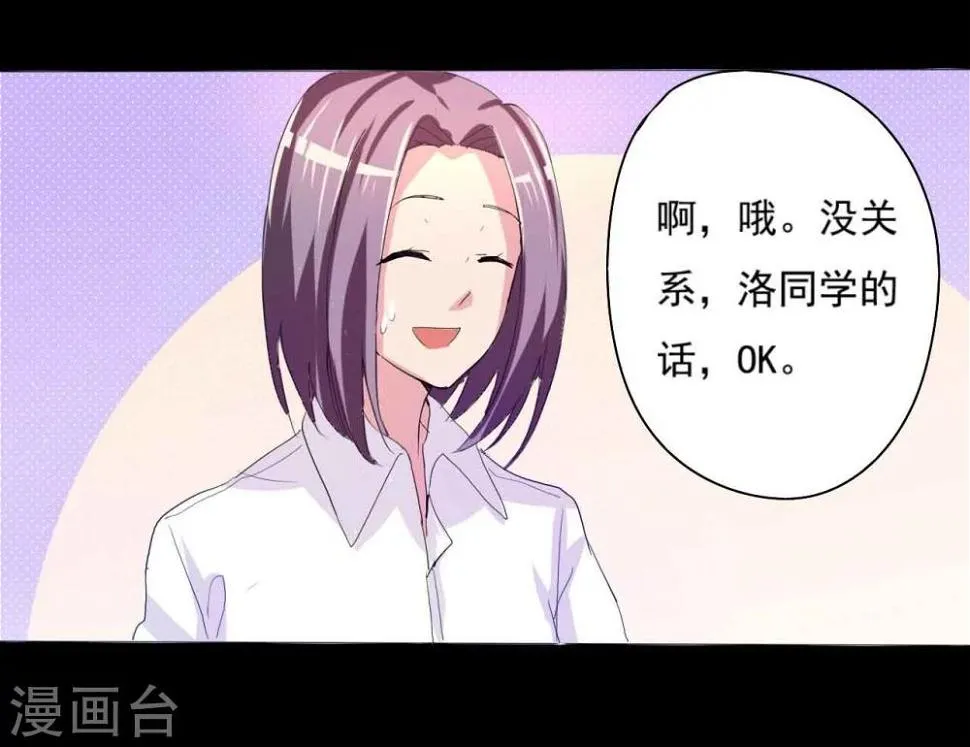 第1话 插班生 第23页