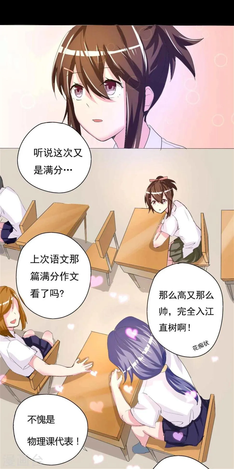 第1话 插班生 第24页