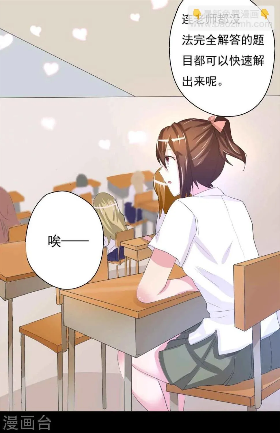 第1话 插班生 第25页