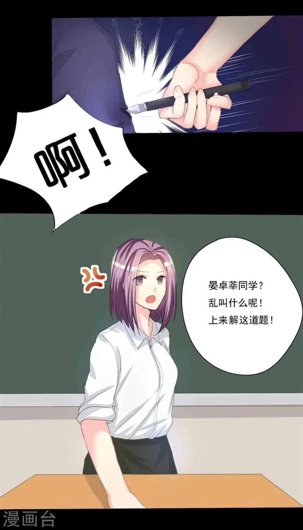 第1话 插班生 第36页