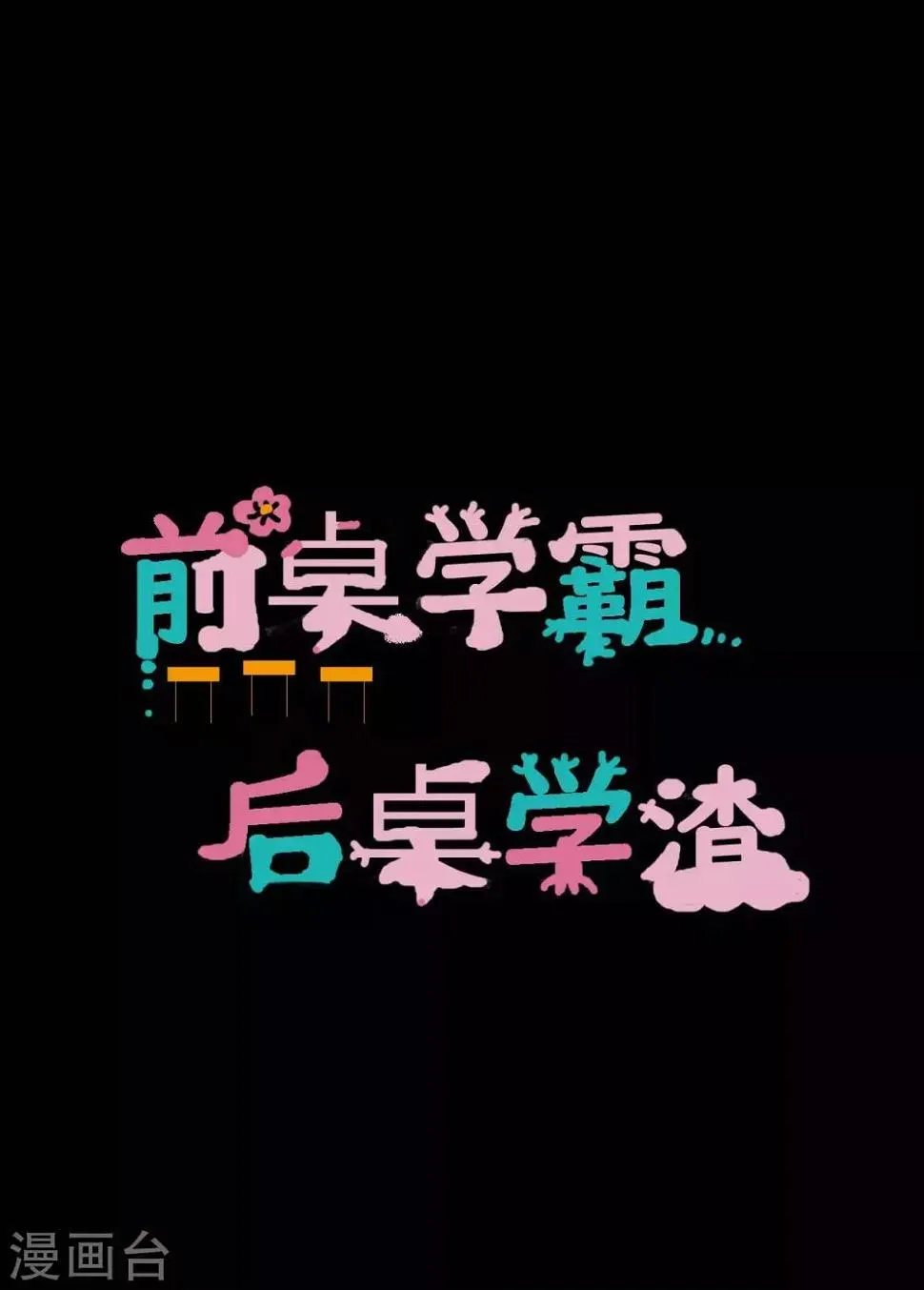 第2话 一见钟情 第1页