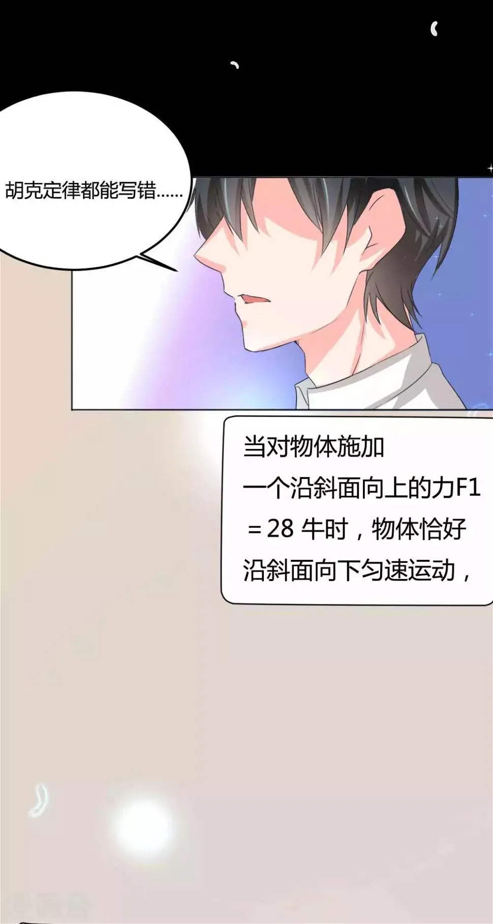 第2话 一见钟情 第6页