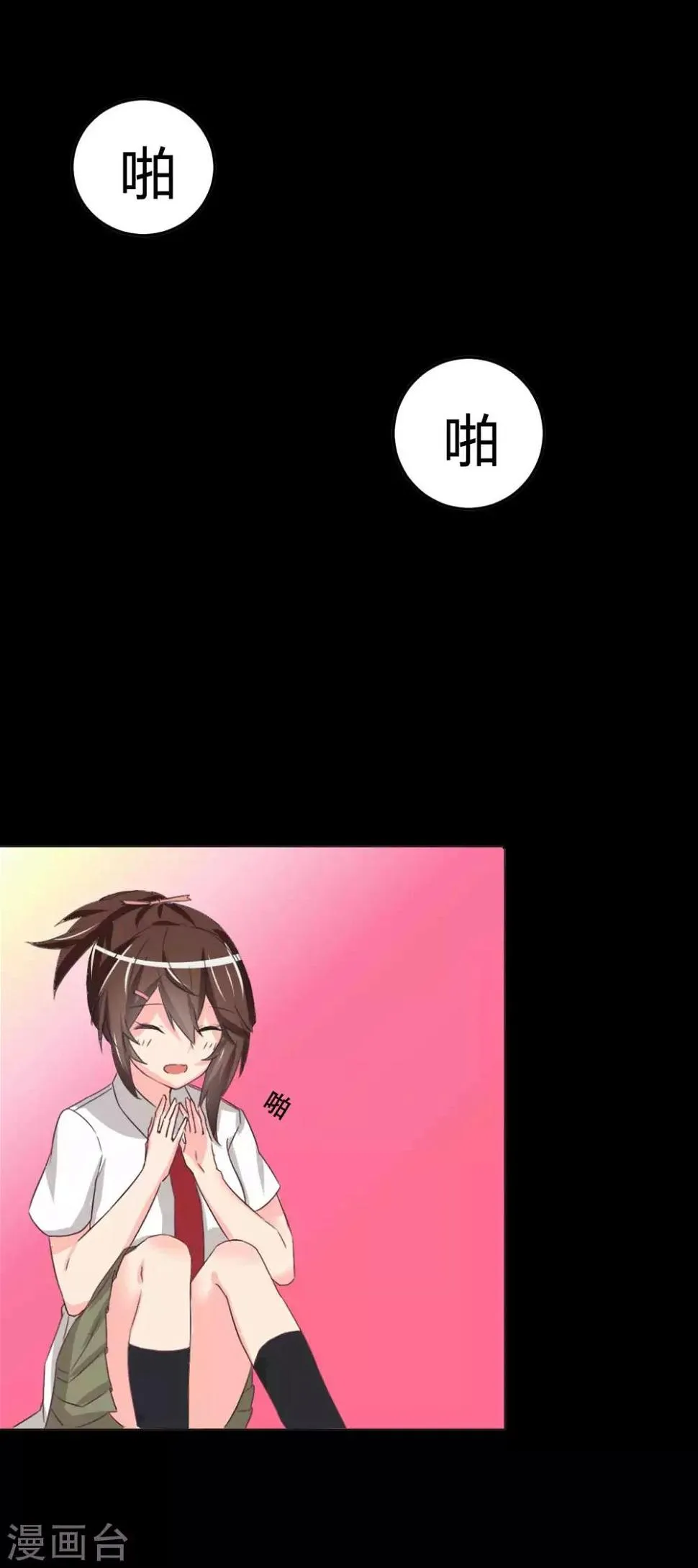 第2话 一见钟情 第11页