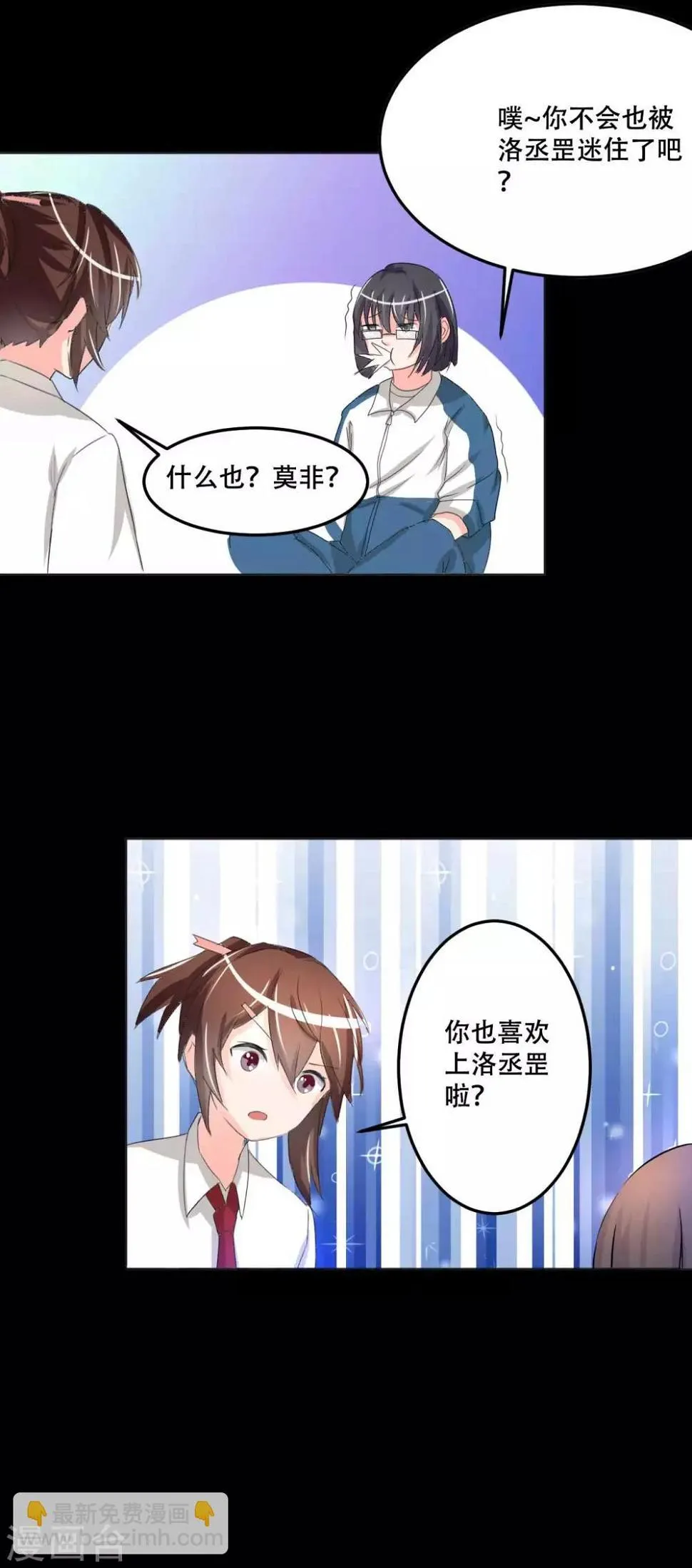 第2话 一见钟情 第13页
