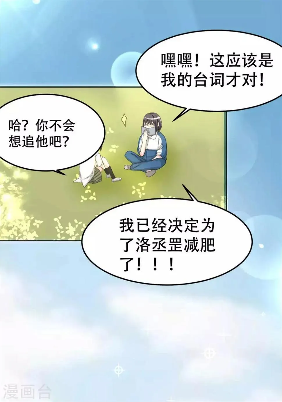 第2话 一见钟情 第14页