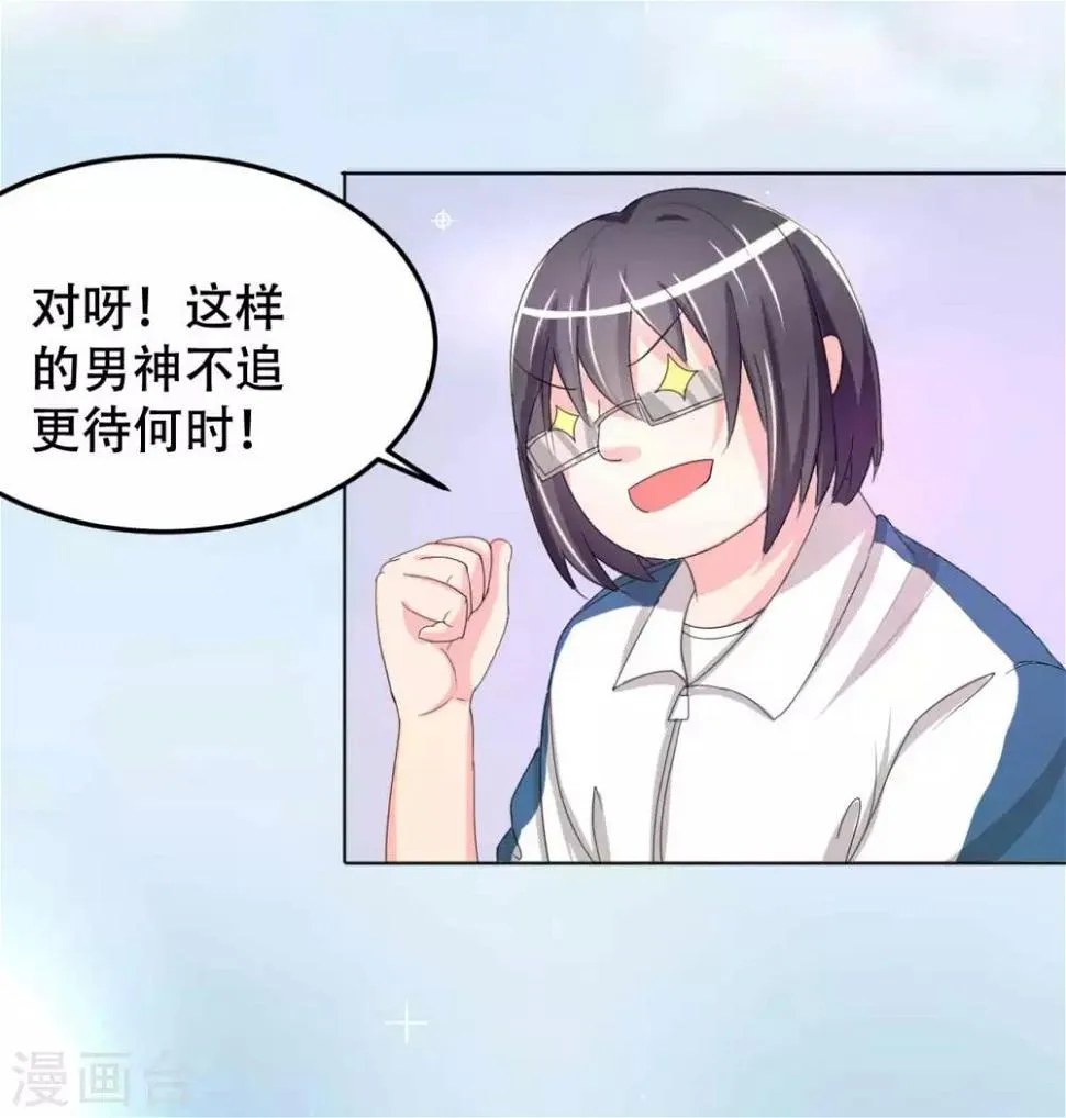 第2话 一见钟情 第15页