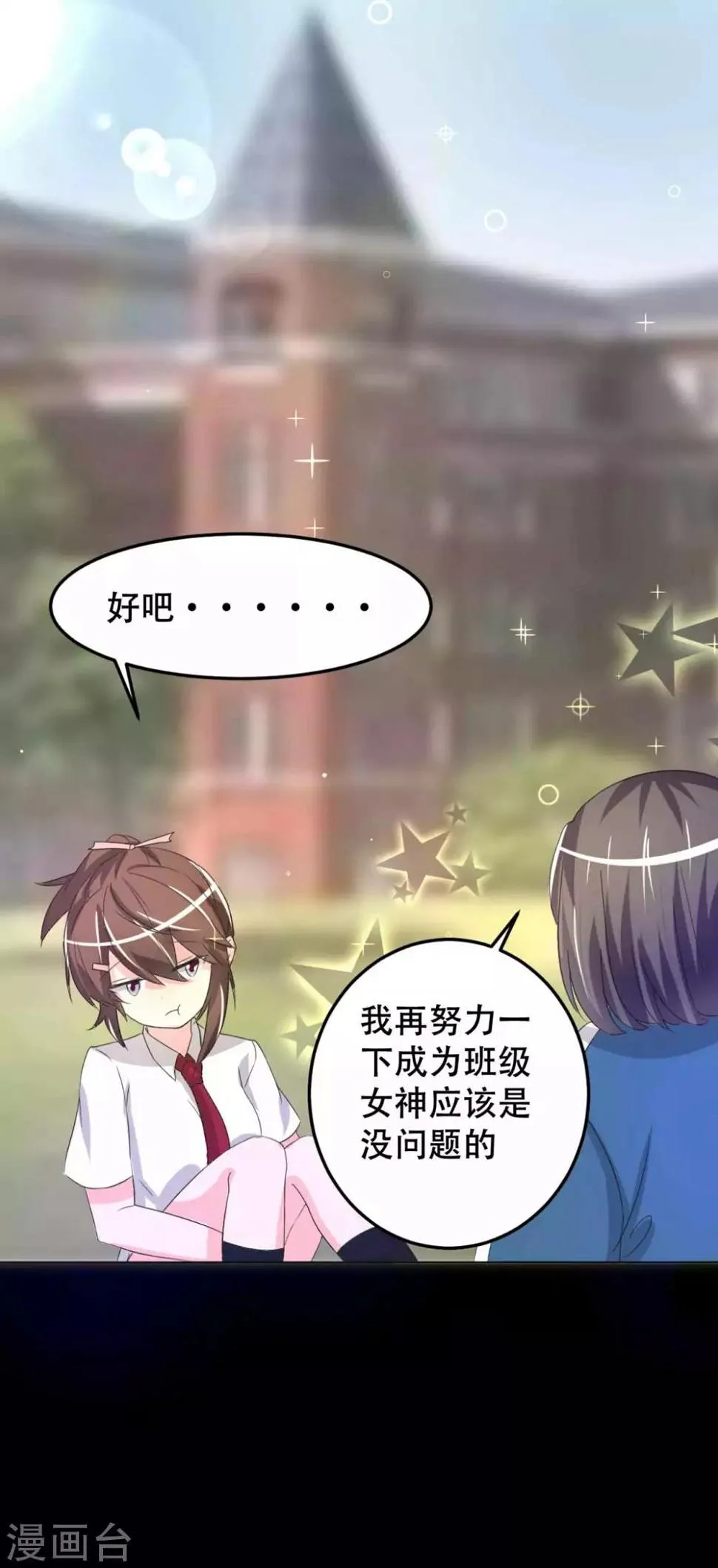 第2话 一见钟情 第16页