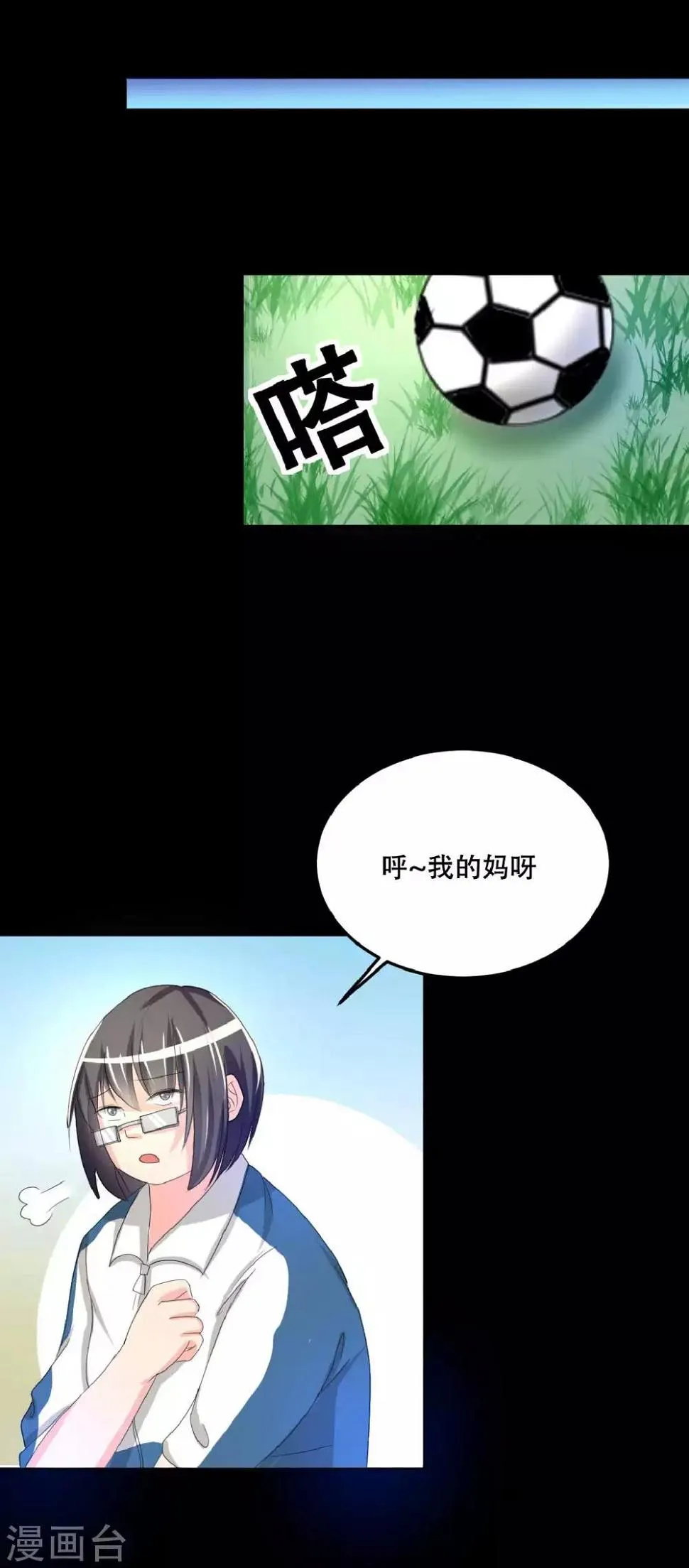 第2话 一见钟情 第20页