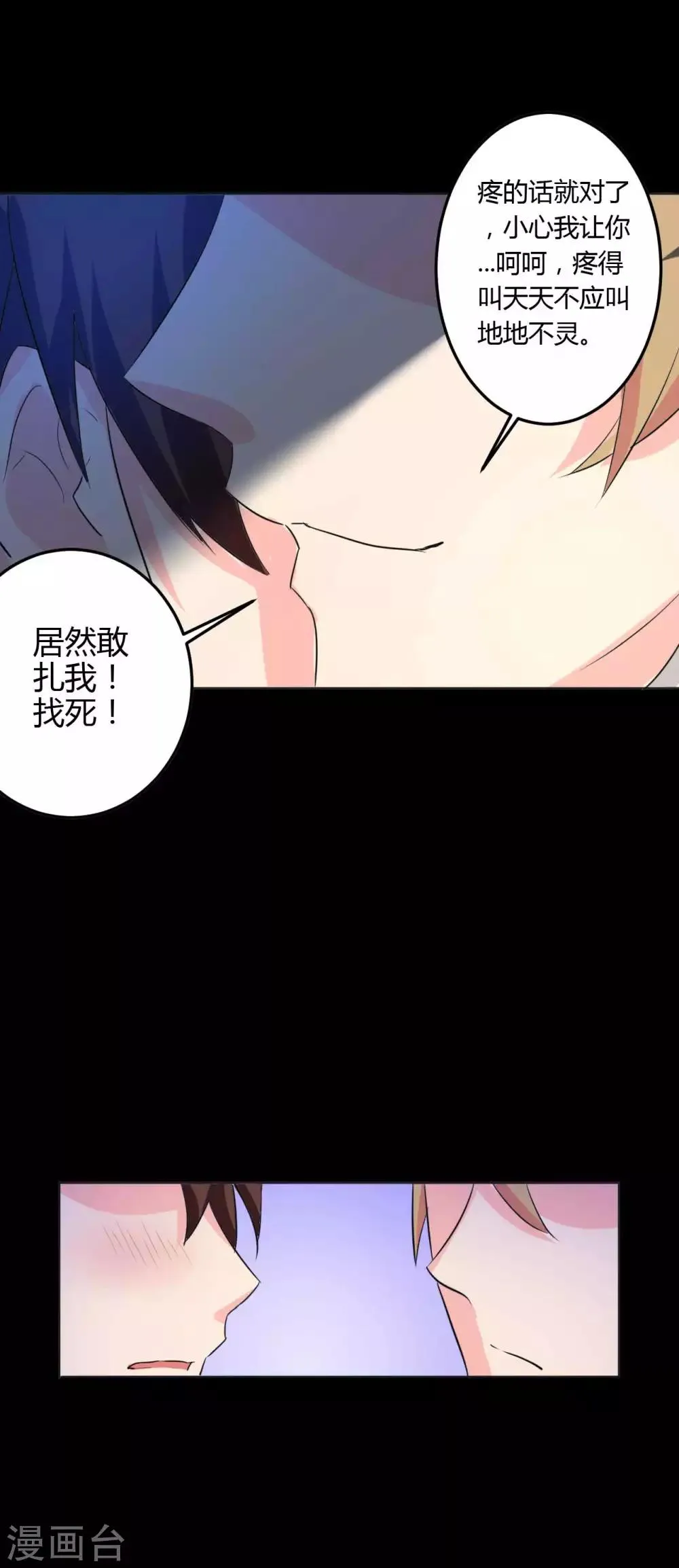 第2话 一见钟情 第27页