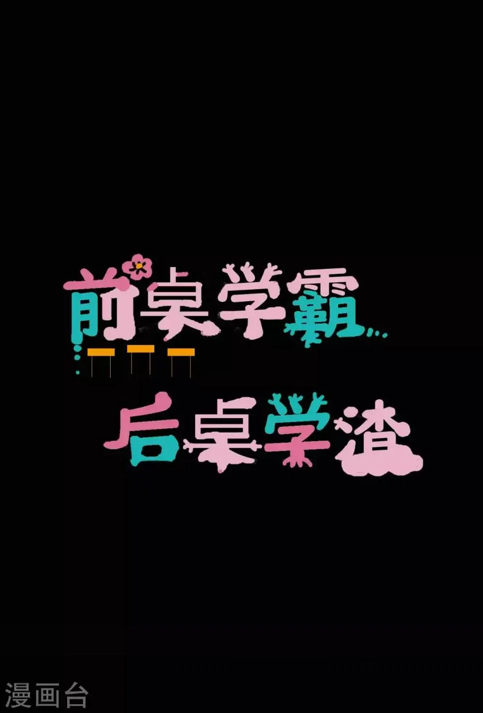 第3话 情书 第11页