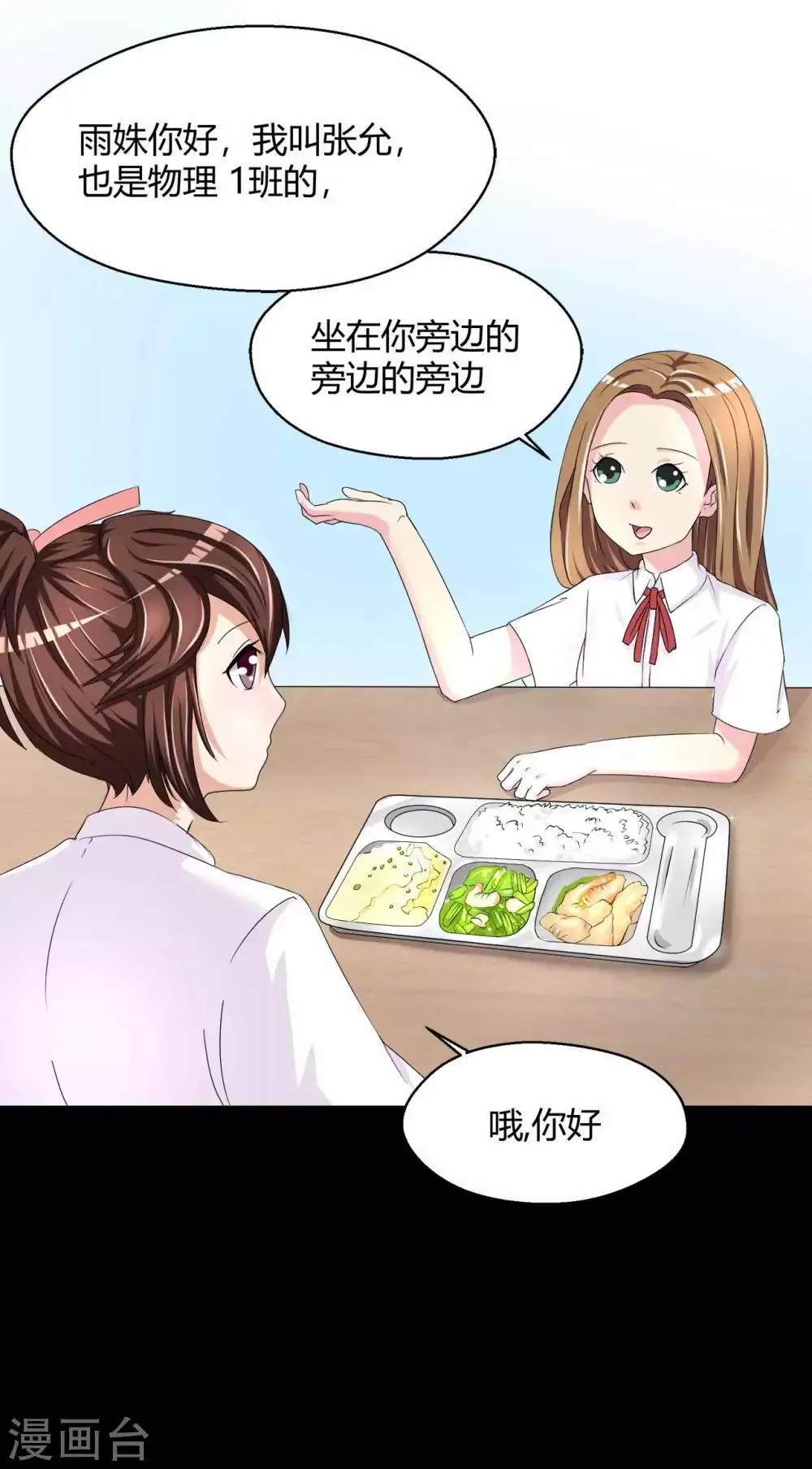 第3话 情书 第16页