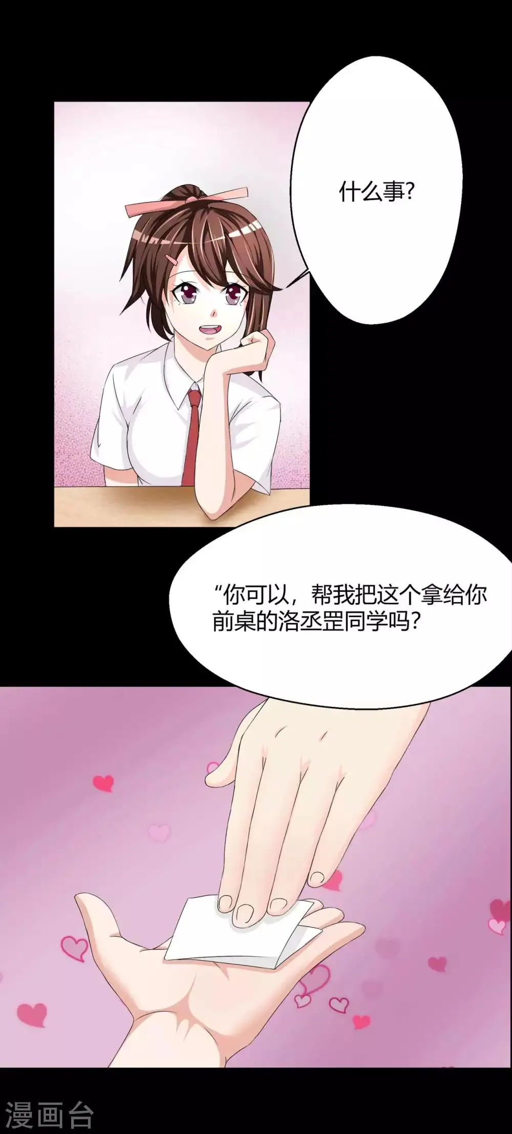 第3话 情书 第18页