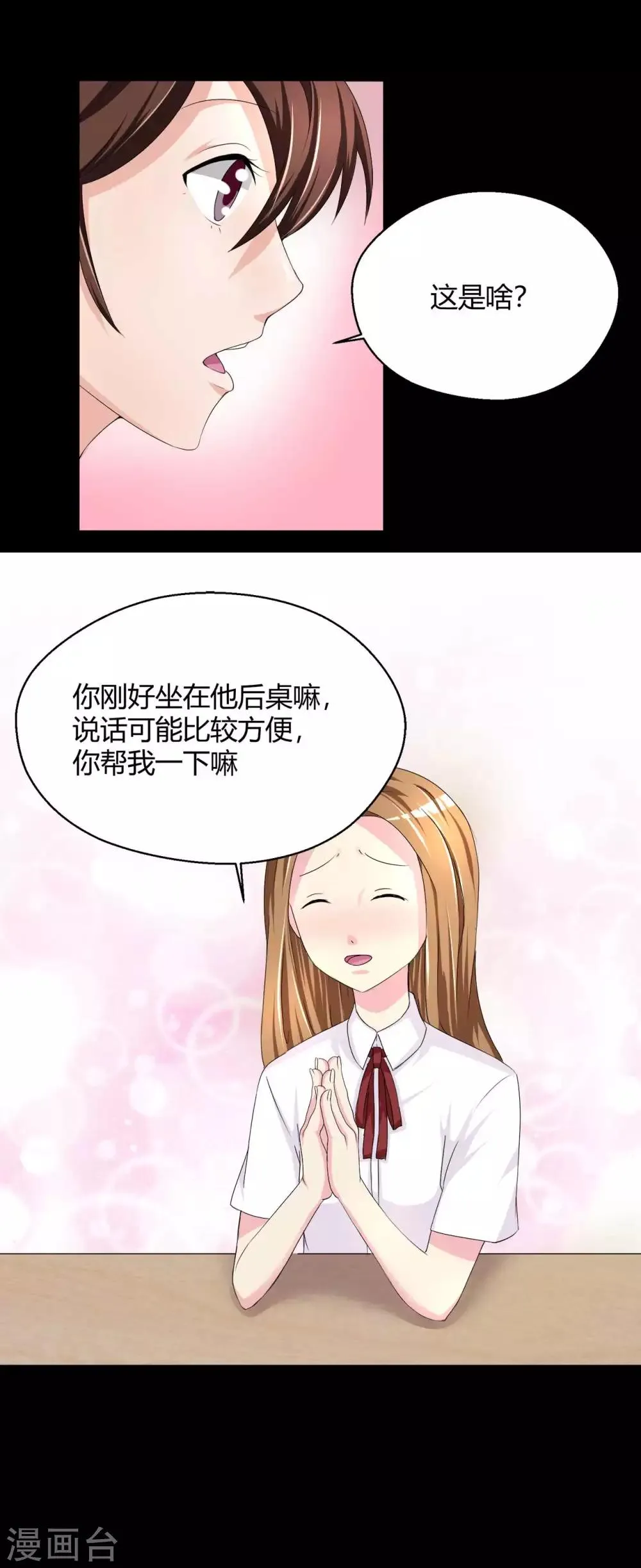 第3话 情书 第19页