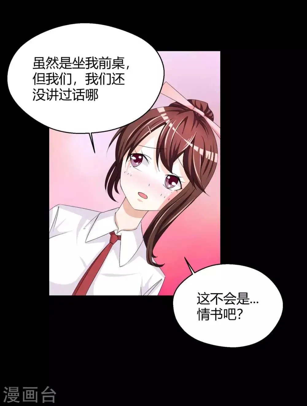 第3话 情书 第20页