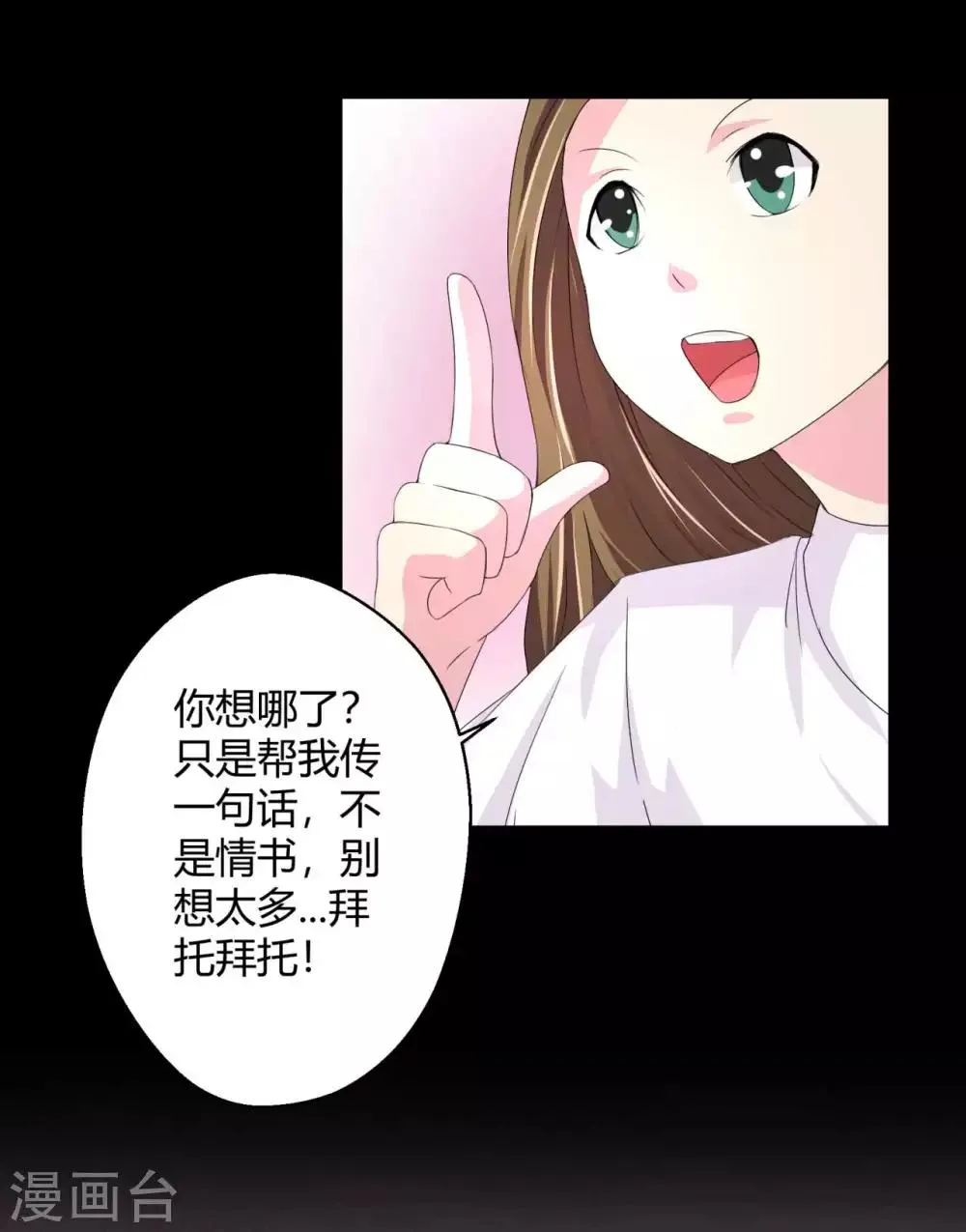 第3话 情书 第21页