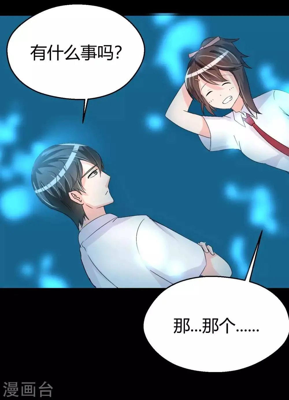 第4话 她喜欢你 第3页
