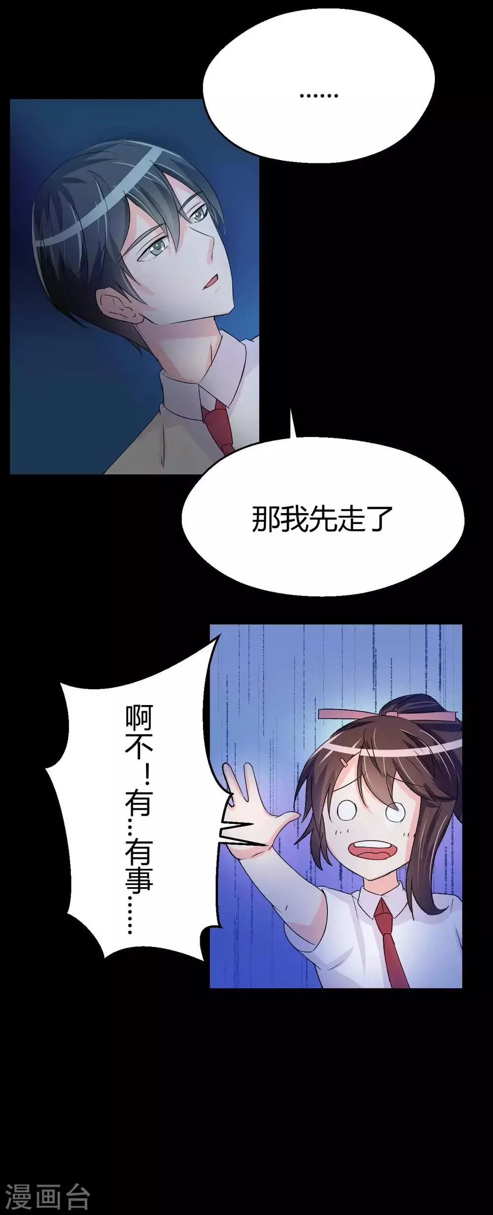 第4话 她喜欢你 第4页