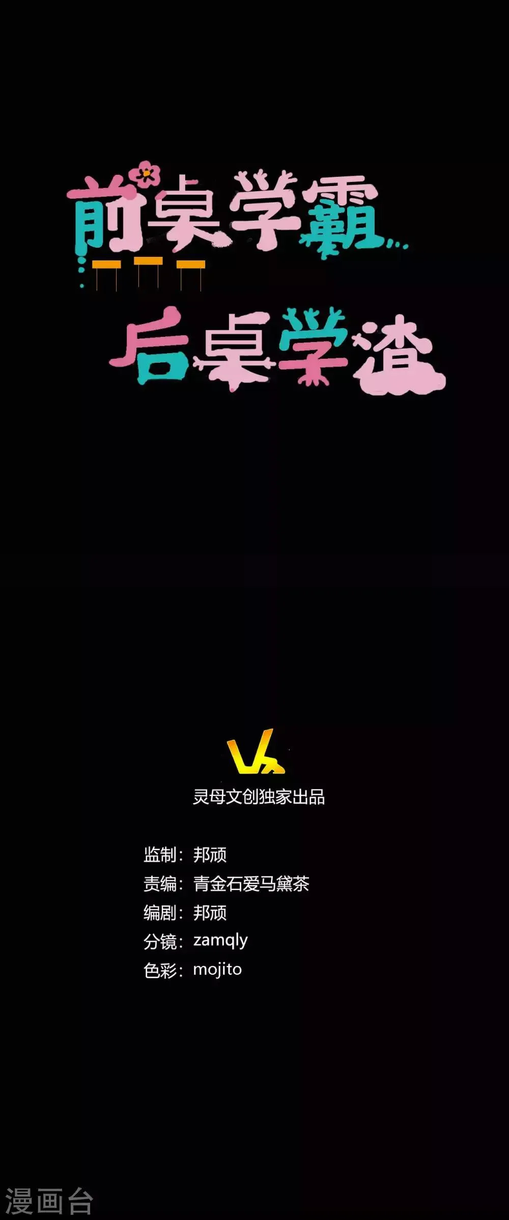 第4话 她喜欢你 第11页