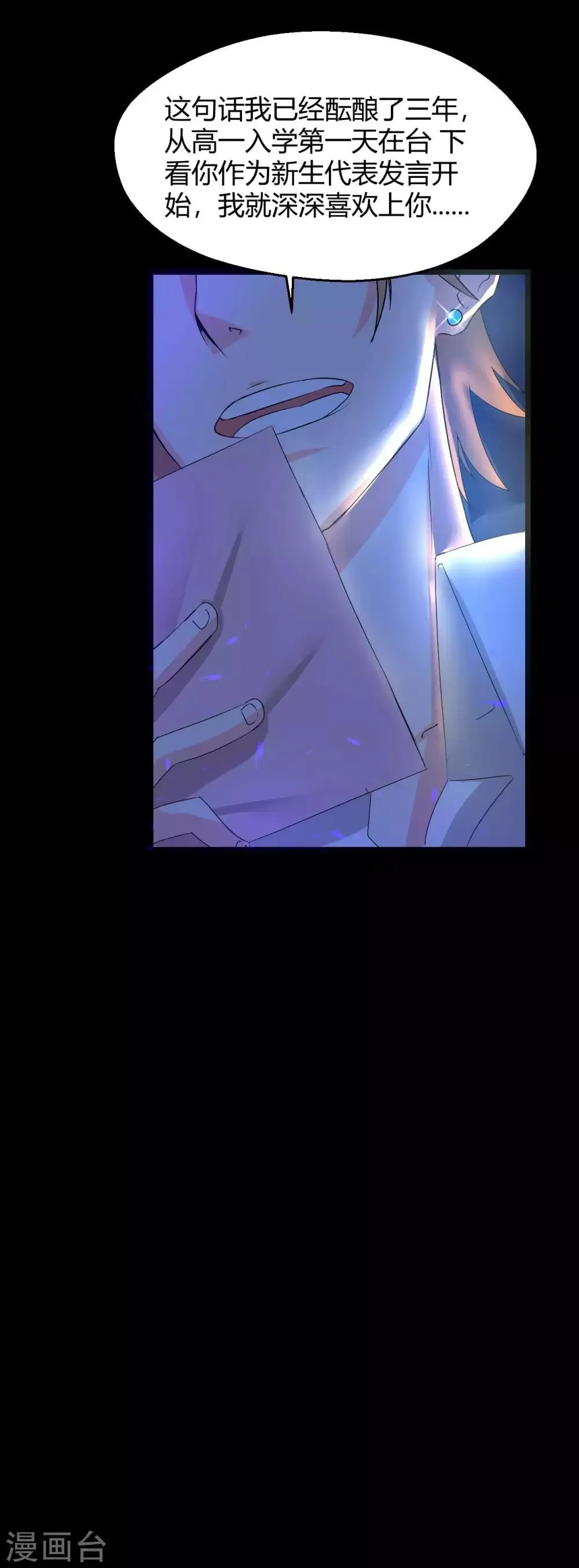 第4话 她喜欢你 第16页