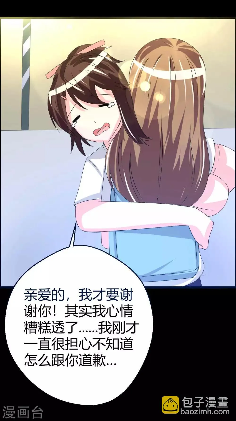 第4话 她喜欢你 第29页