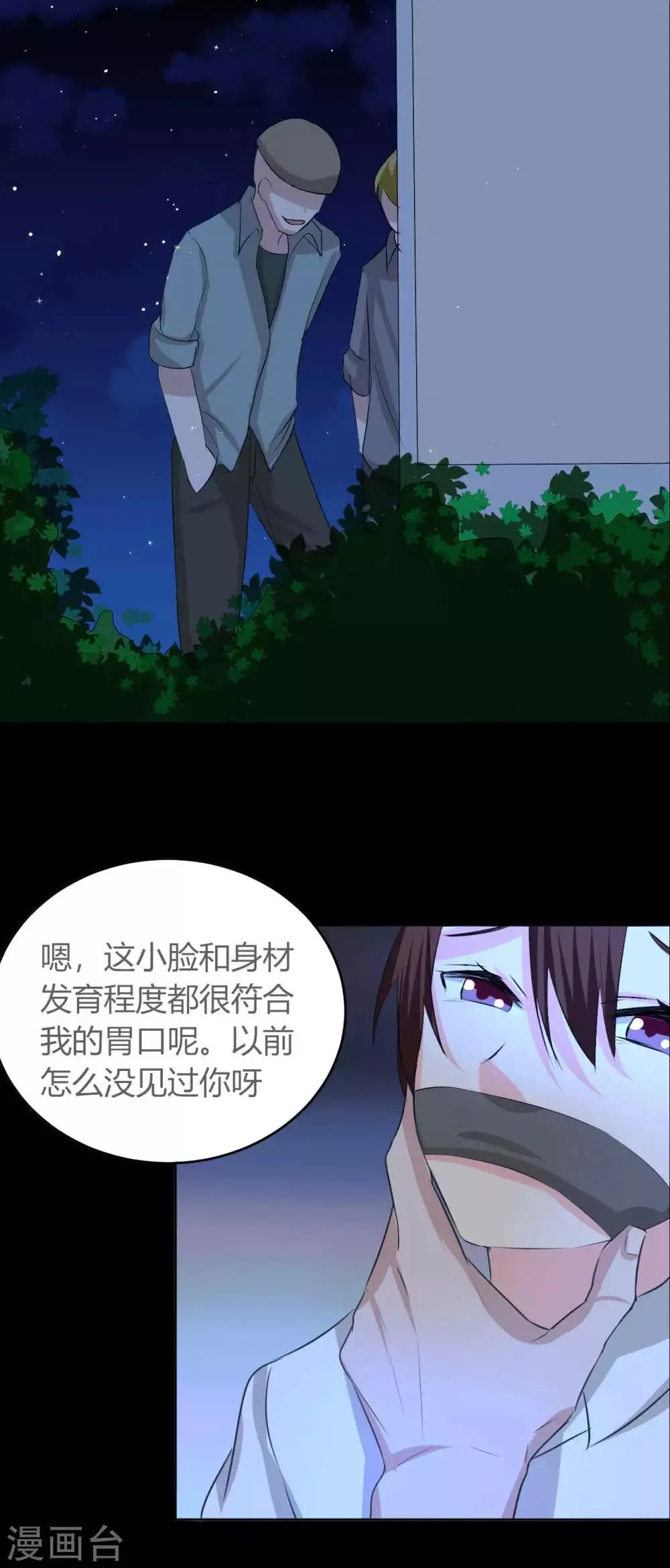 第5话 姐姐 第29页