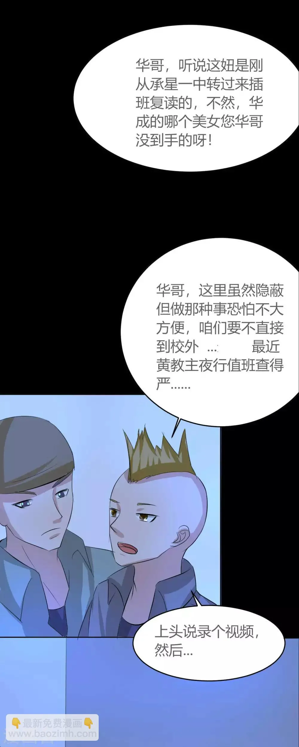 第5话 姐姐 第30页